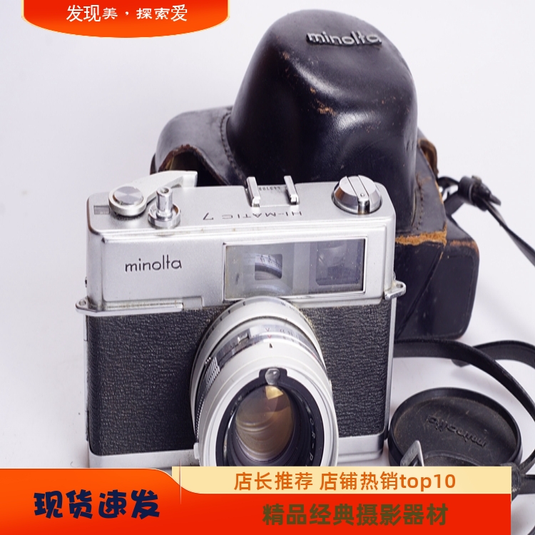 美能达 MINOLTA 7 旁轴胶片相机 45 1.8镜头功能正常测光好带皮套