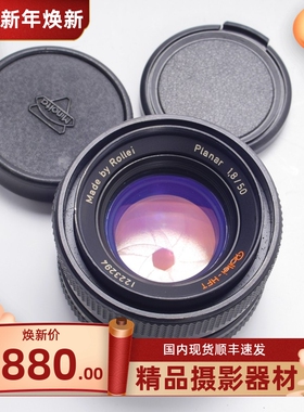 禄来ROLLEI 50/1.8 HFT 50MM F1.8 QBM口标准大光圈人像镜头97新