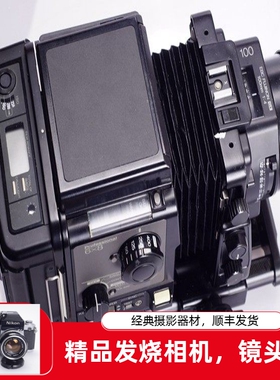 富士FUJI GX680 100/4 中画幅胶片相机 优于RB67 6X8 移轴 II代