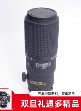尼康NIKON AF 200/4D 200MM F4 ED MICRO1:1自动专业微距镜头98新