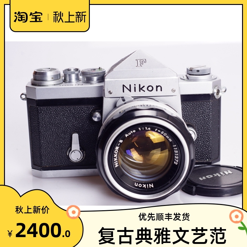 尼康 nikon 大f 50/1.4 尖顶 高端胶片单反相机 专业96新
