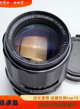 太苦玛TAKUMAR S-M-C M42 105/2.8 105MM F2.8中焦人像镜头小巧