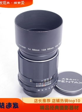 太苦玛TAKUMAR S-M-C 105/2.8中焦人像镜头M42经典多膜 SMC 宾得
