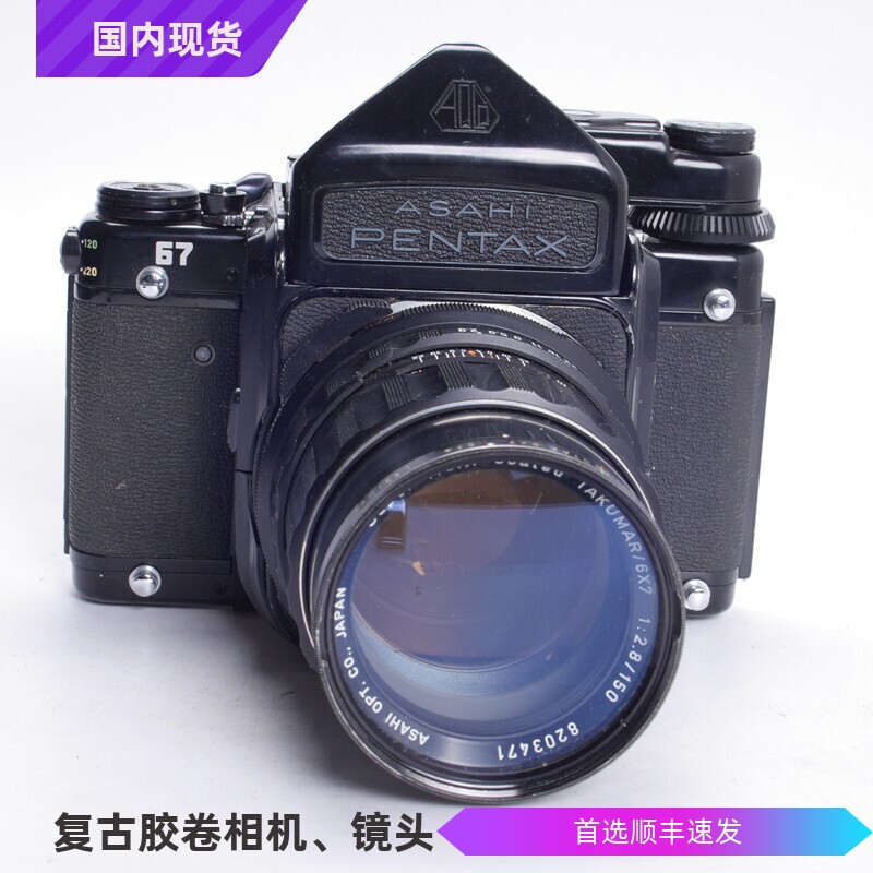 宾得PENTAX 67 150/2.8中焦人像中画幅胶片相机 带测光眼平后期
