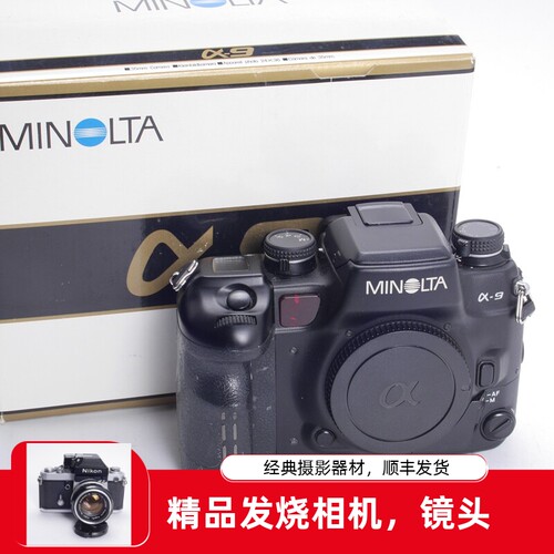 美能达MINOLTAA9高端高速自动