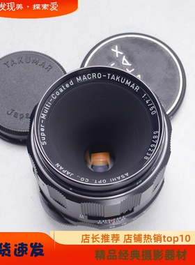 太苦玛TAKUMAR 50/4微距镜头全幅全金属M42口经典锐利S-M-C 98新