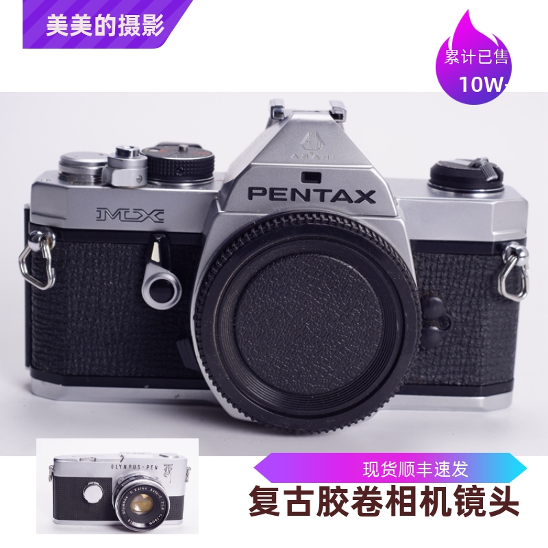 宾得PENTAXMX机械胶片单反相机