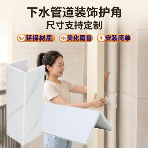 包下水管道装饰护角遮挡隔音环保