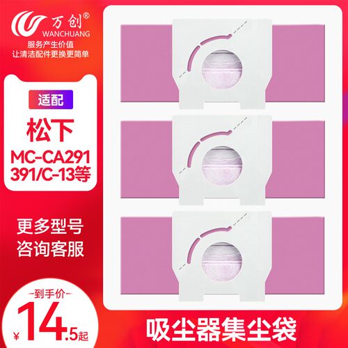 适配松下吸尘器MC-CG300/CG301/CG323/CG321集尘袋垃圾袋配件C-13