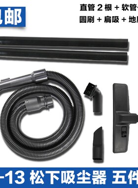 适配松下吸尘器配件软管直管地刷头MC-CL521 MC-CL523 MC-CA491