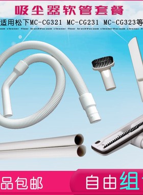 适配松下吸尘器MC-CG321/232 /CL340/530配件螺纹软管硬管地刷头