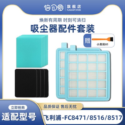飞利浦吸尘器配件滤网滤芯海帕棉