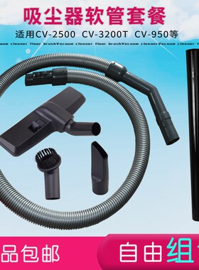 适配日立吸尘器配件软管CV-2500 CV-SH20V CV-950 CV-180C CV-T41