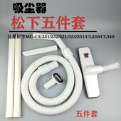 321 232 323配件软管管子螺纹管硬管地刷 CG231 适配松下吸尘器MC