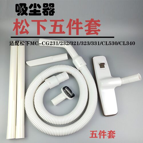 适配松下吸尘器MC-CG231/232/321/323配件软管管子螺纹管硬管地刷
