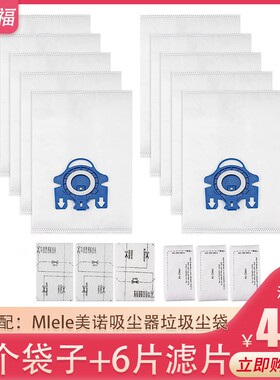 适配Miele 全系美诺吸尘器垃圾袋尘袋S2 S5 S8 C3 C2 C1 6000布袋