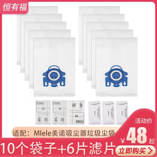 适配Miele 全系美诺吸尘器垃圾袋尘袋S2 S5 S8 C3 C2 C1 6000布袋