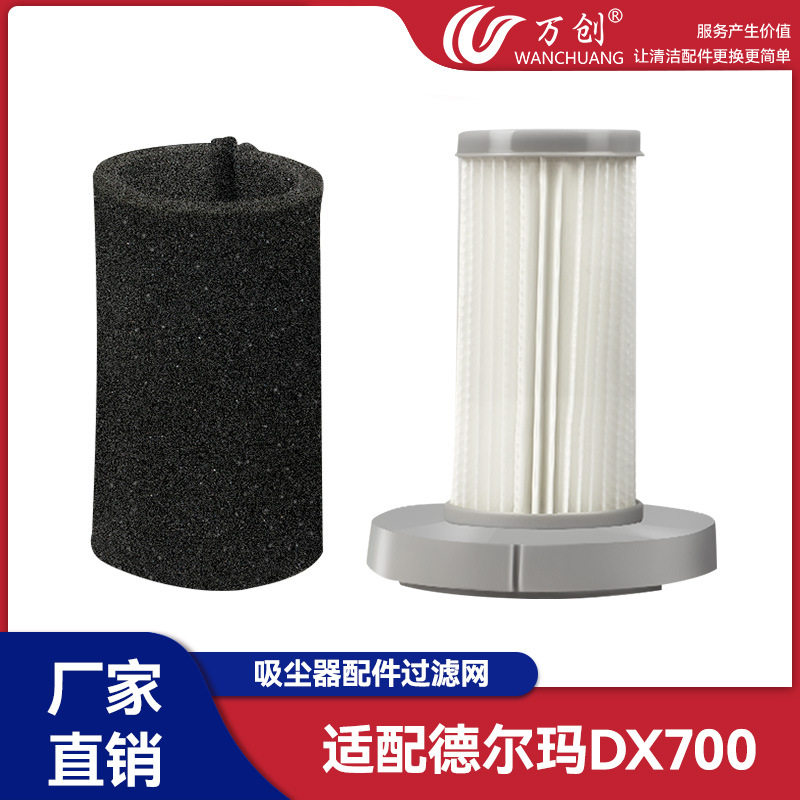 万创配德尔玛吸尘器滤芯DX700手持式DX700S滤网TCL-JP600滤棉HEPA