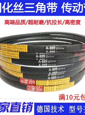 三角带A型A800 A813 A830 A838 A850 A864 A880 A889Li 工业皮带