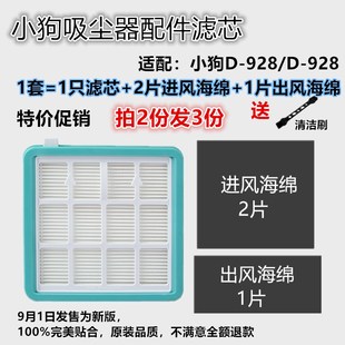 928 929过滤网HEPA海帕滤芯滤棉 适配小狗吸尘器配件D 买二送一