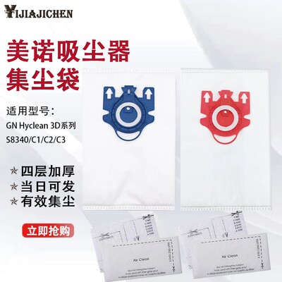 适配Miele美诺吸尘器GN Hyclean 3D配件S8340 C1 C2 C3集尘袋尘袋