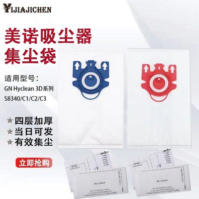 适配Miele美诺吸尘器GN Hyclean 3D配件S8340 C1 C2 C3集尘袋尘袋