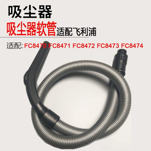 飞利浦吸尘器配件螺纹软管