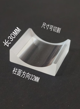 柱面透镜柱面镜尺寸32X30MM焦距负32MM平凹柱面透镜件号1287