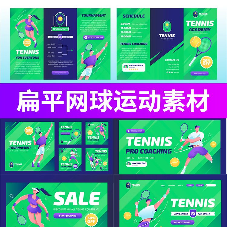 青春网球运动会青少年插画网页Banner海报KV展板背景AI设计素材图