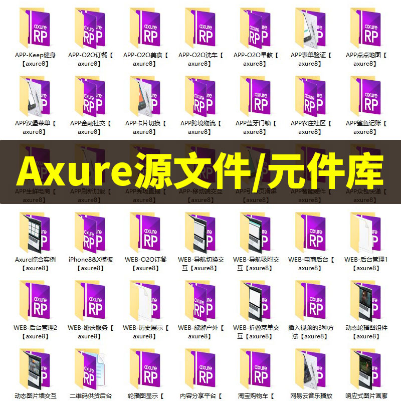 Axure原型图源文件UI/UX交互设计案例/元件库产品经理线框图RP