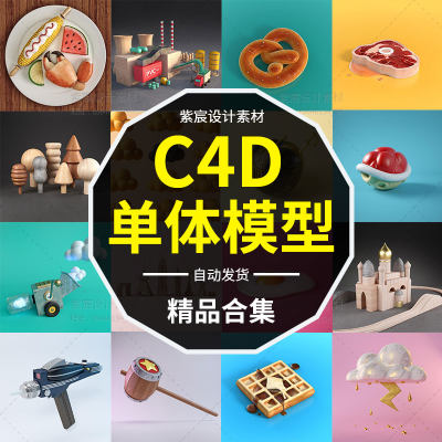 C4D模型单体三维模型包 GSG单体3D精细工程设计素材源文件C4D预设