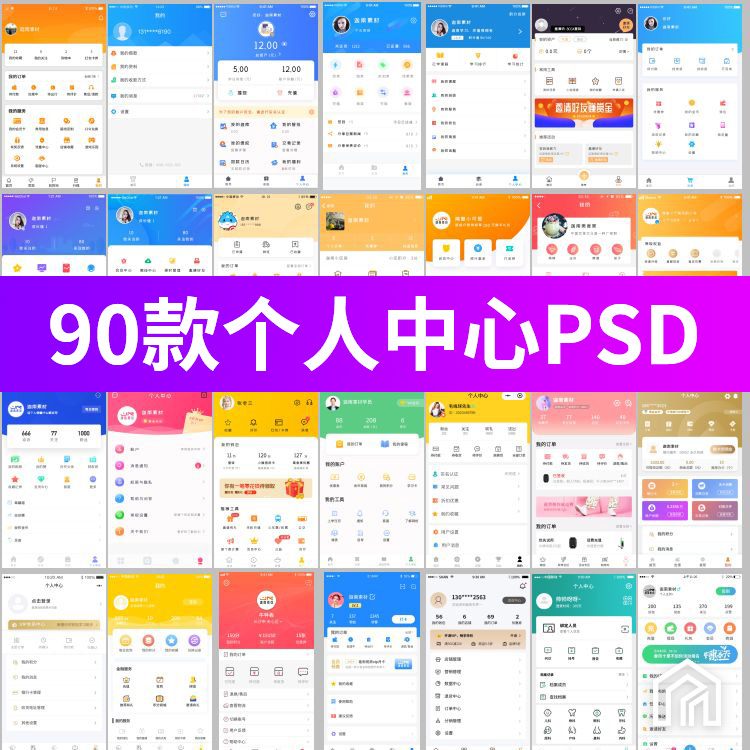 界面UI移动端APP个人中心我的/我页面扁平UI设计素材PSD模板 商务/设计服务 设计素材/源文件 原图主图