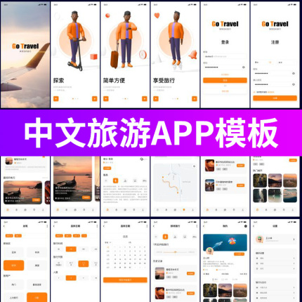 一套中文旅游APP小程序UI界面设计面试作品集sketch/xd/psd