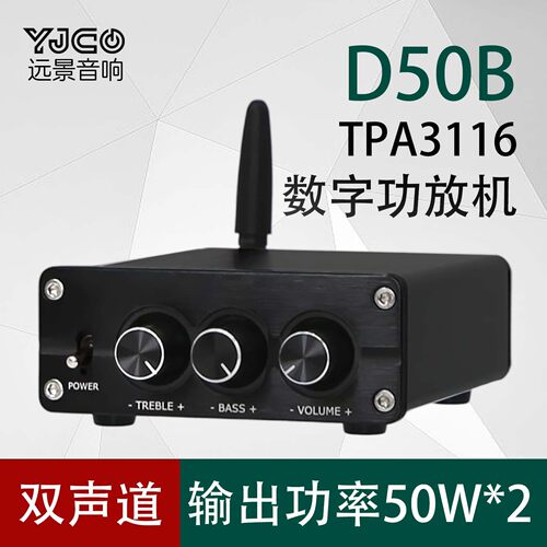 TPA3116双声道发烧数字蓝牙功放
