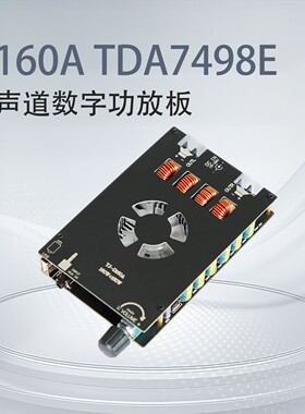 D160A 大功率TDA7498E 双声道AUX 蓝牙5.0 U盘 D类数字HIFI功放板
