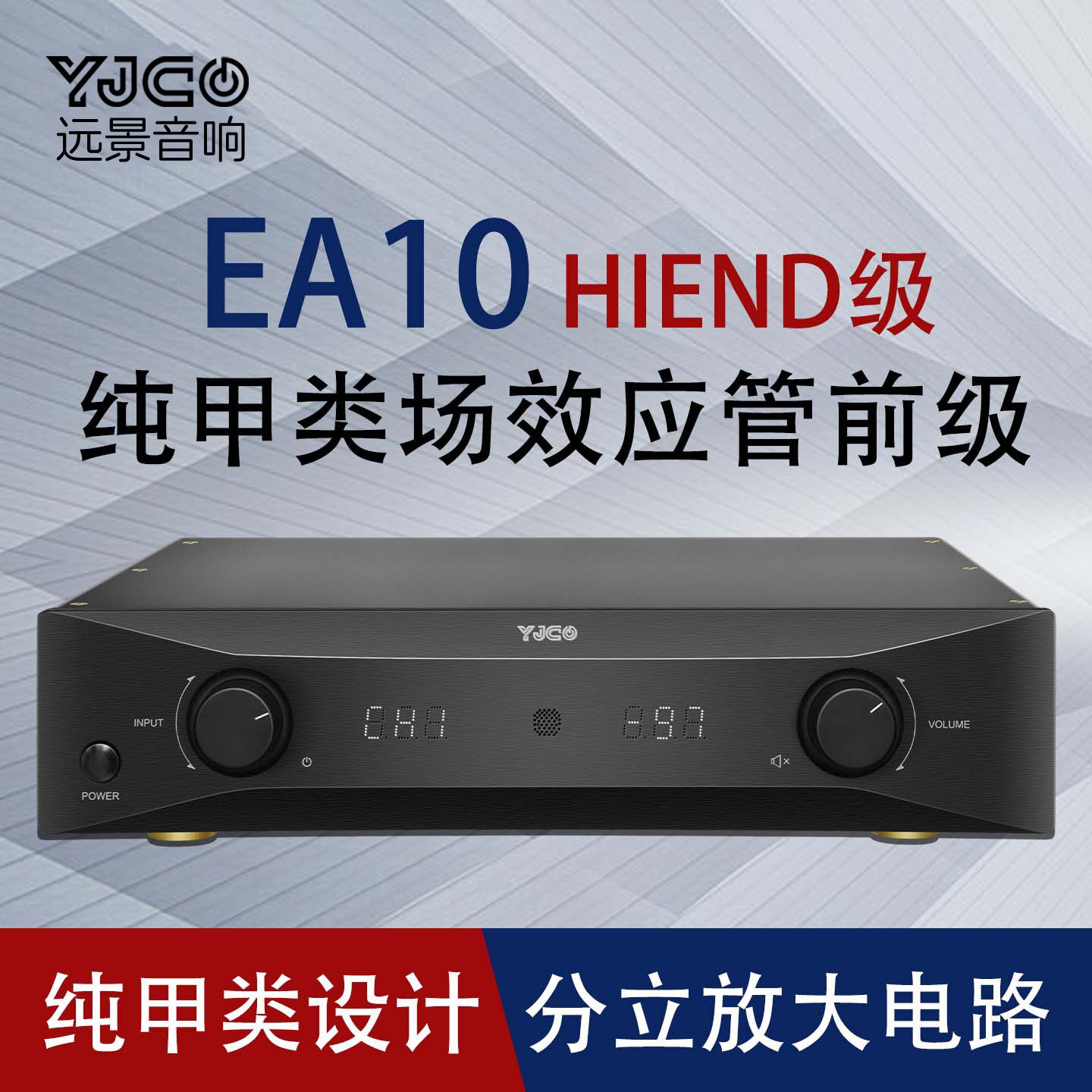 EA10经典日立场效应管纯甲类前级