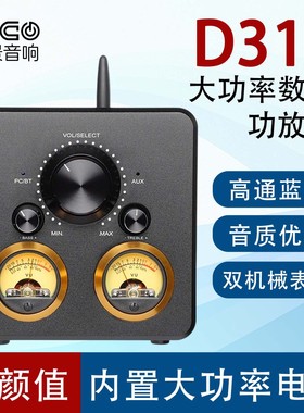 D315 大功率TPA3255双声道HIFI数字音调USB 蓝牙5.1功放 双VU表头