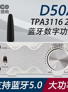 D50A TPA3116双声道大功率数字功放 发烧级HiFi蓝牙5.0 超MA12070