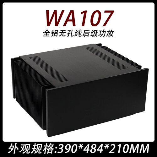 cj0096-WA107全铝无孔纯后级功放