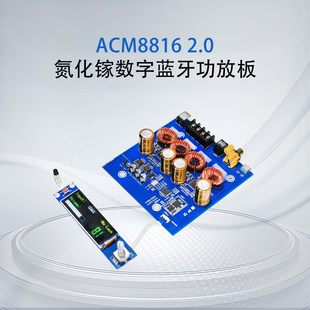 A816双芯ACM8816大功率氮化镓数字蓝牙功放板 发烧遥控解码放大器