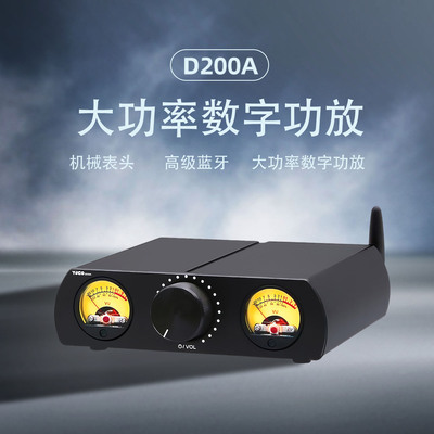 D200A TPA3221双声道大功率 数字HIFI功放 蓝牙5.1解码 双VU表头