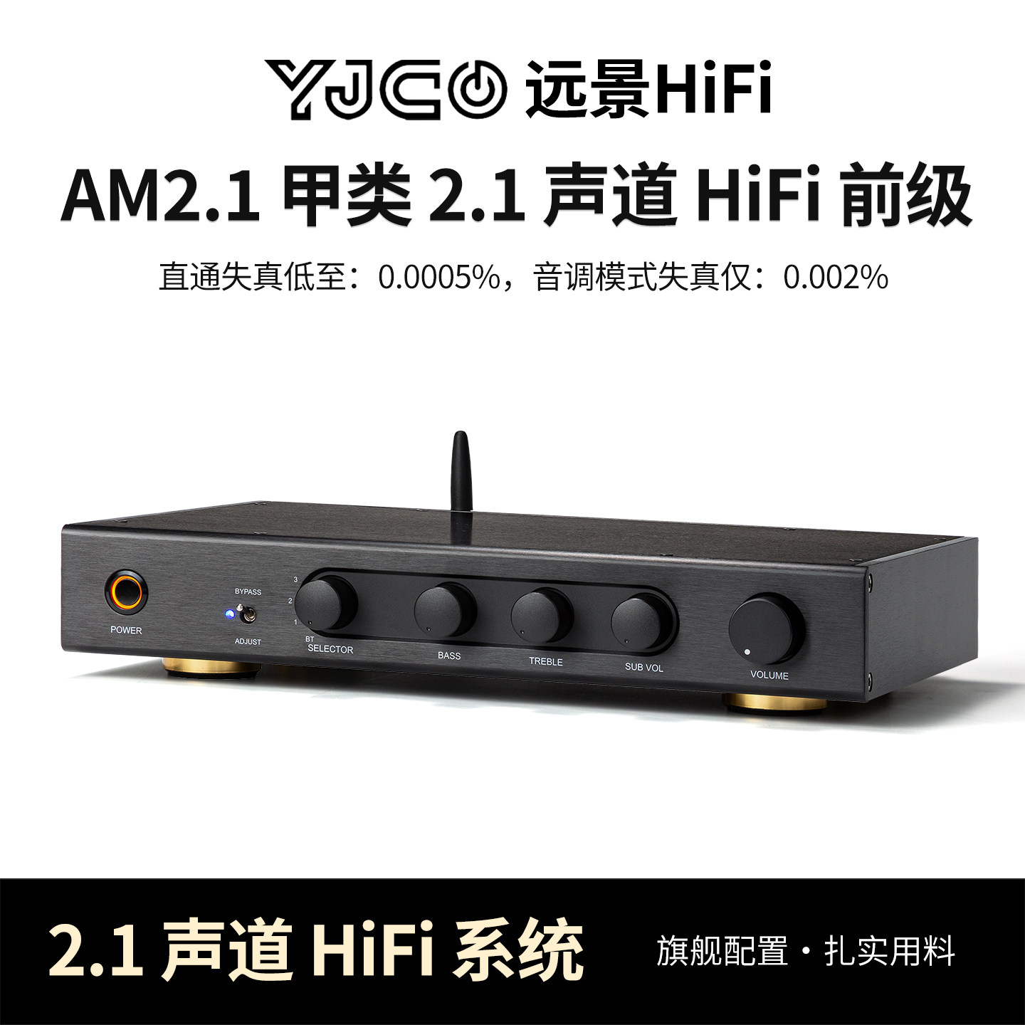AM2.1发烧甲类2.1声道hifi音调蓝牙5.4前级 高低音前置音频放大器