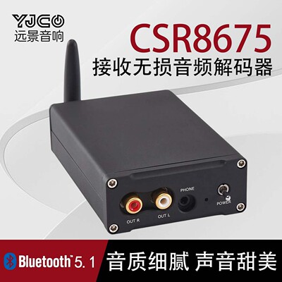 CSR8675接收无损HIFI音频解码器