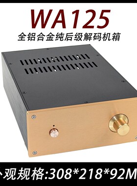 CJ-WA125全铝纯后级功放机箱 300*200*90胆机/前级/电源/解码外壳