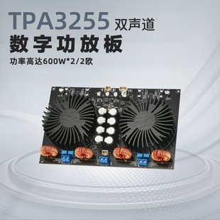 双芯片大功率TPA3255 双声道数字D类 HiFi发烧级功放板 600W+600W