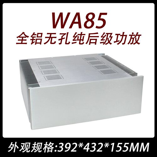 cj0075-wa85全铝无孔纯后级功放