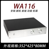功放 CJ0128 机箱 胆机 前级 WA116 全铝