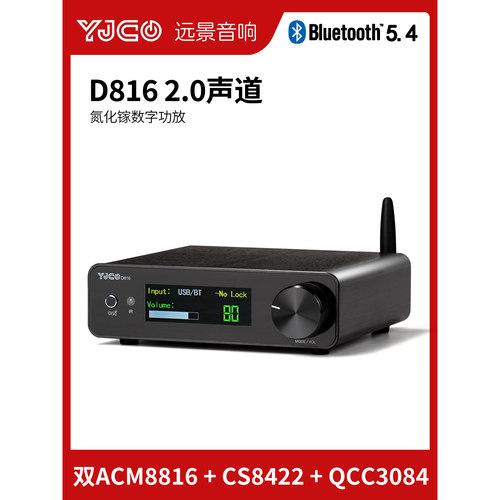 D816大功率氮化镓HIFI蓝牙功放机