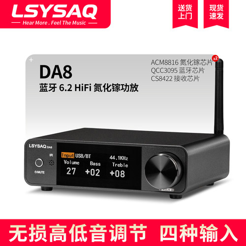 LSYSAQ DA8氮化镓数字蓝牙功放GaN大功率D类HiFi高低音调节放大器
