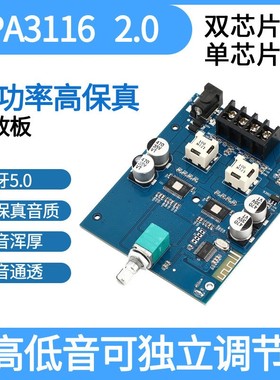TPA3116 2.0立体声数字D类发烧HiFi蓝牙5.0功放板超MA12070特价板